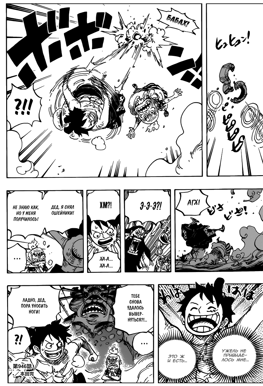 Страница 15 главы 946 манги Ван Пис / One Piece