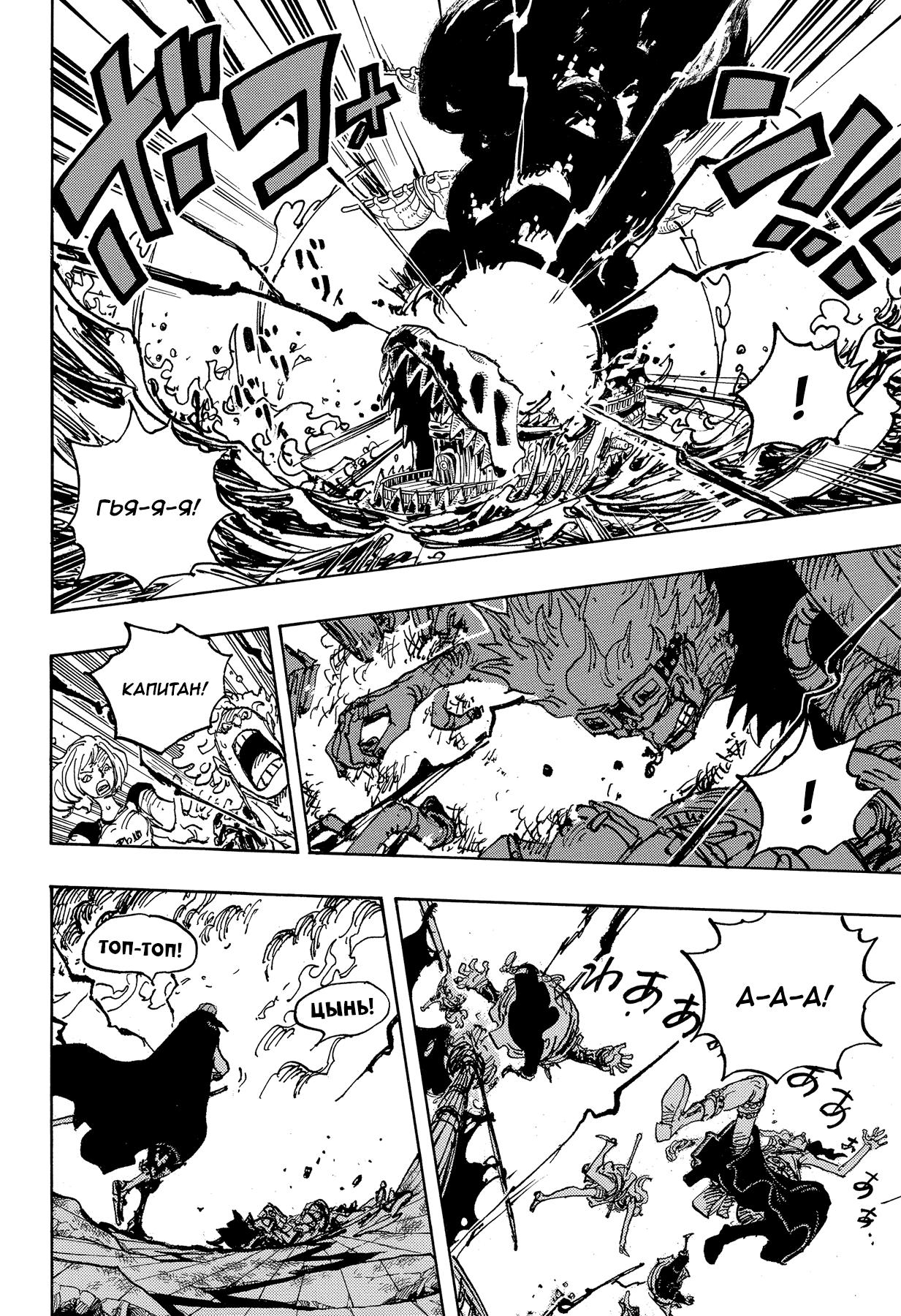 Страница 10 главы 1079 манги Ван Пис / One Piece