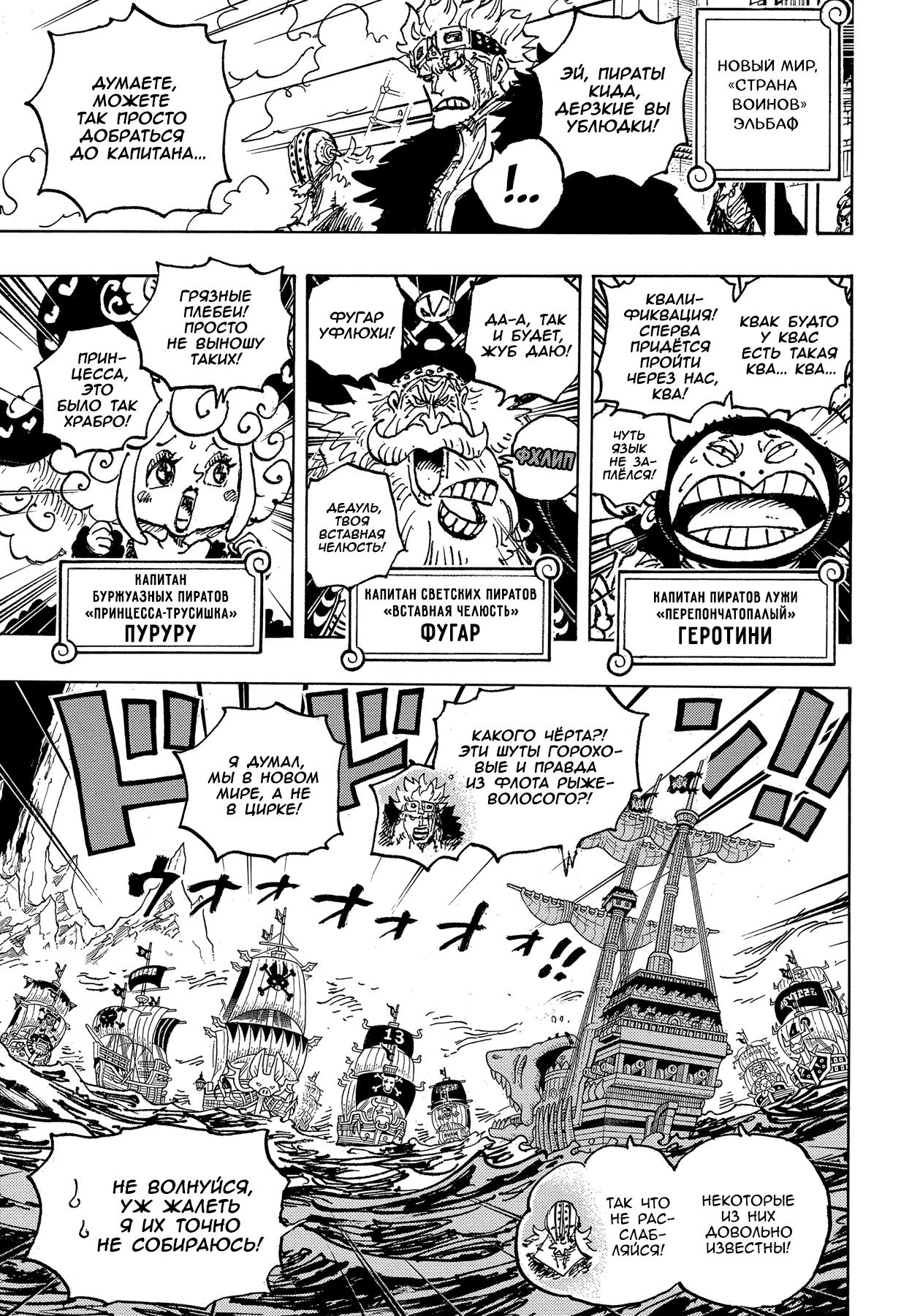 Страница 5 главы 1079 манги Ван Пис / One Piece