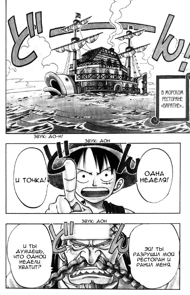 Страница 4 главы 44 манги Ван Пис / One Piece