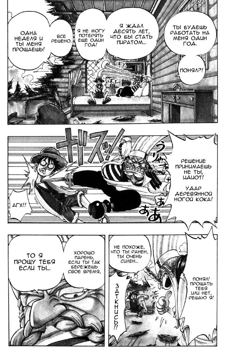 Страница 5 главы 44 манги Ван Пис / One Piece