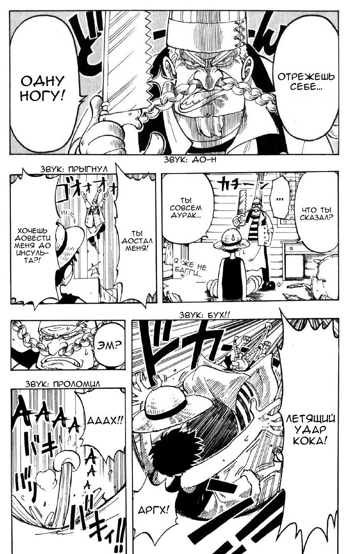 Страница 7 главы 44 манги Ван Пис / One Piece