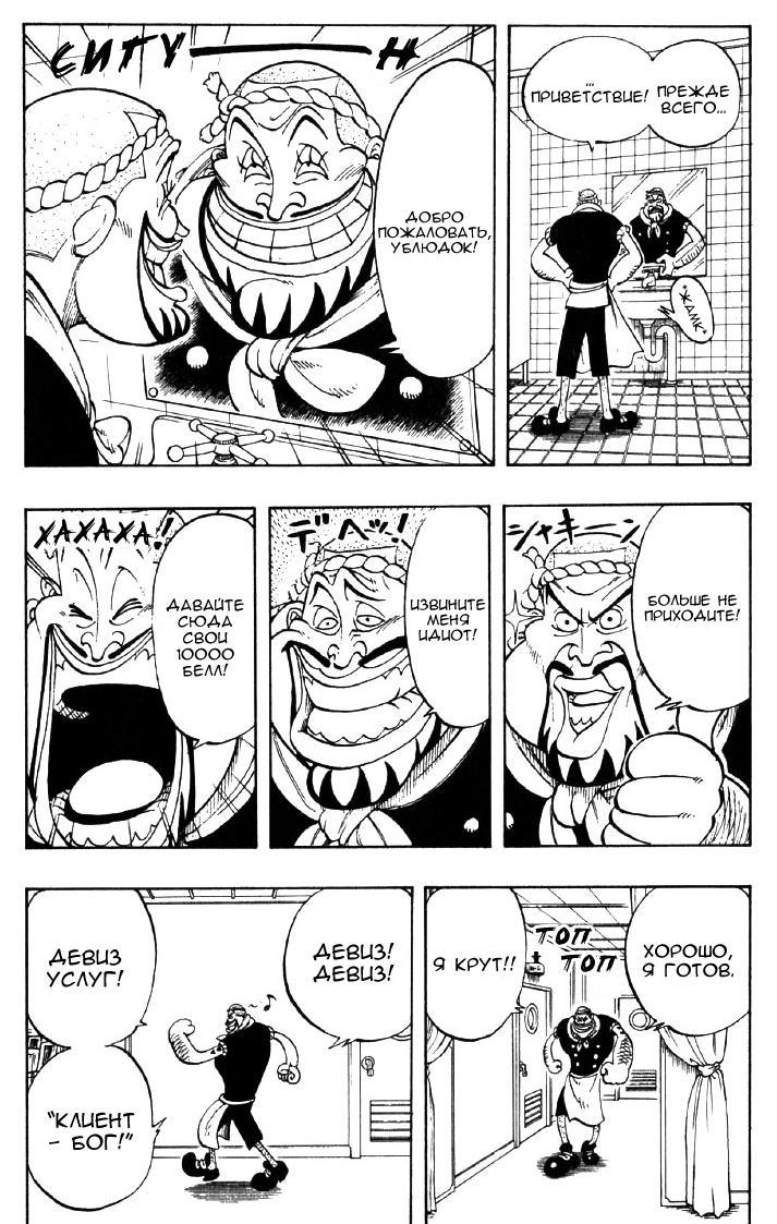 Страница 9 главы 44 манги Ван Пис / One Piece
