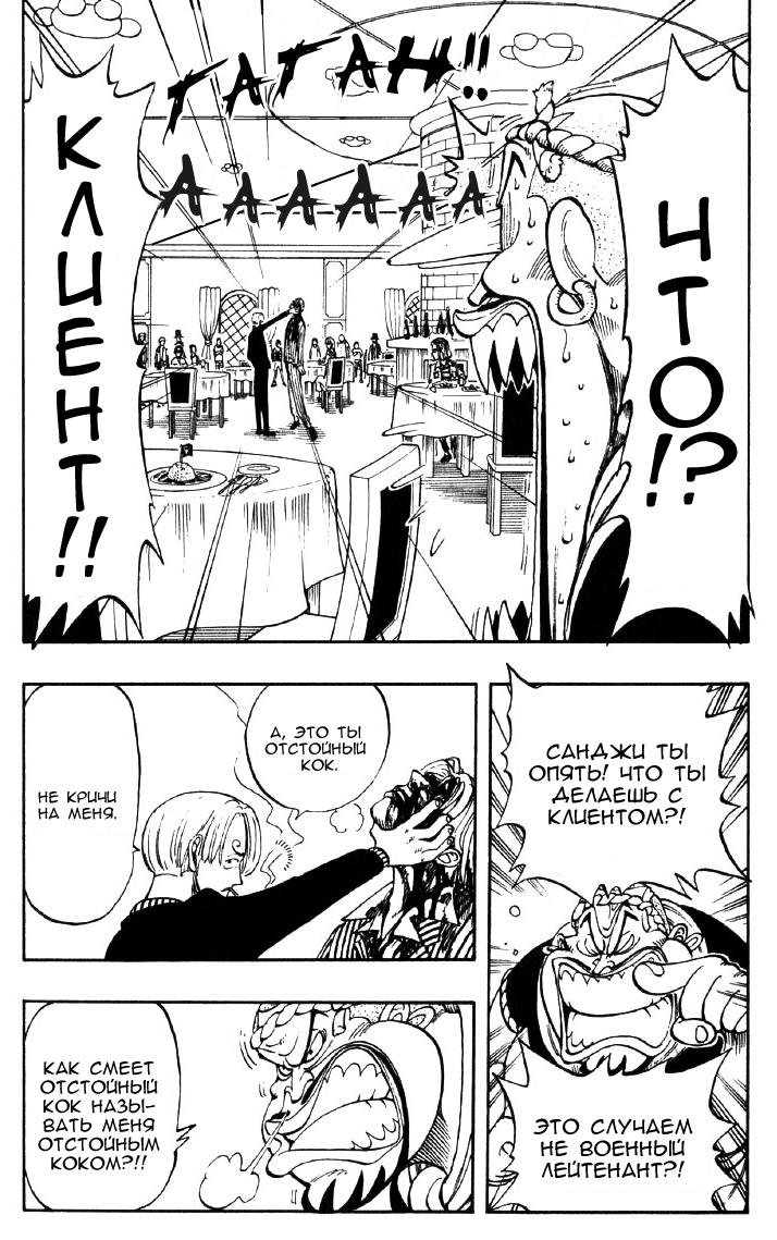 Страница 10 главы 44 манги Ван Пис / One Piece