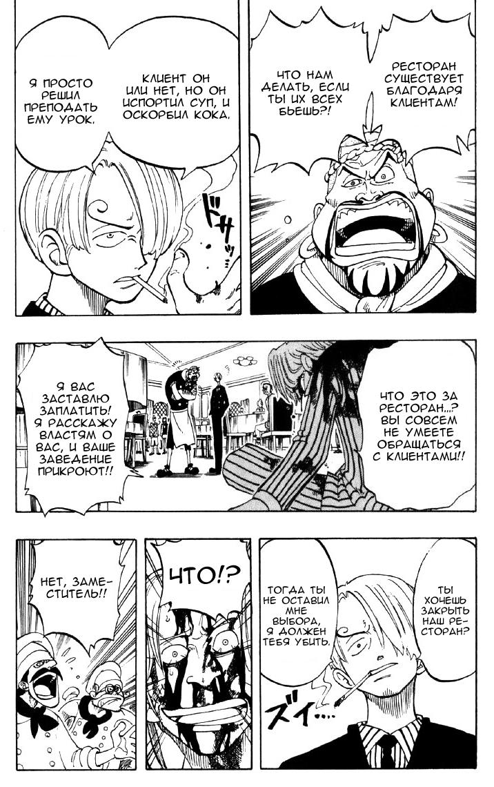 Страница 11 главы 44 манги Ван Пис / One Piece