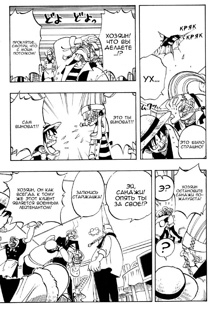 Страница 13 главы 44 манги Ван Пис / One Piece