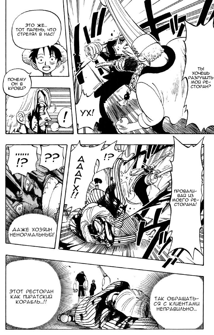 Страница 14 главы 44 манги Ван Пис / One Piece