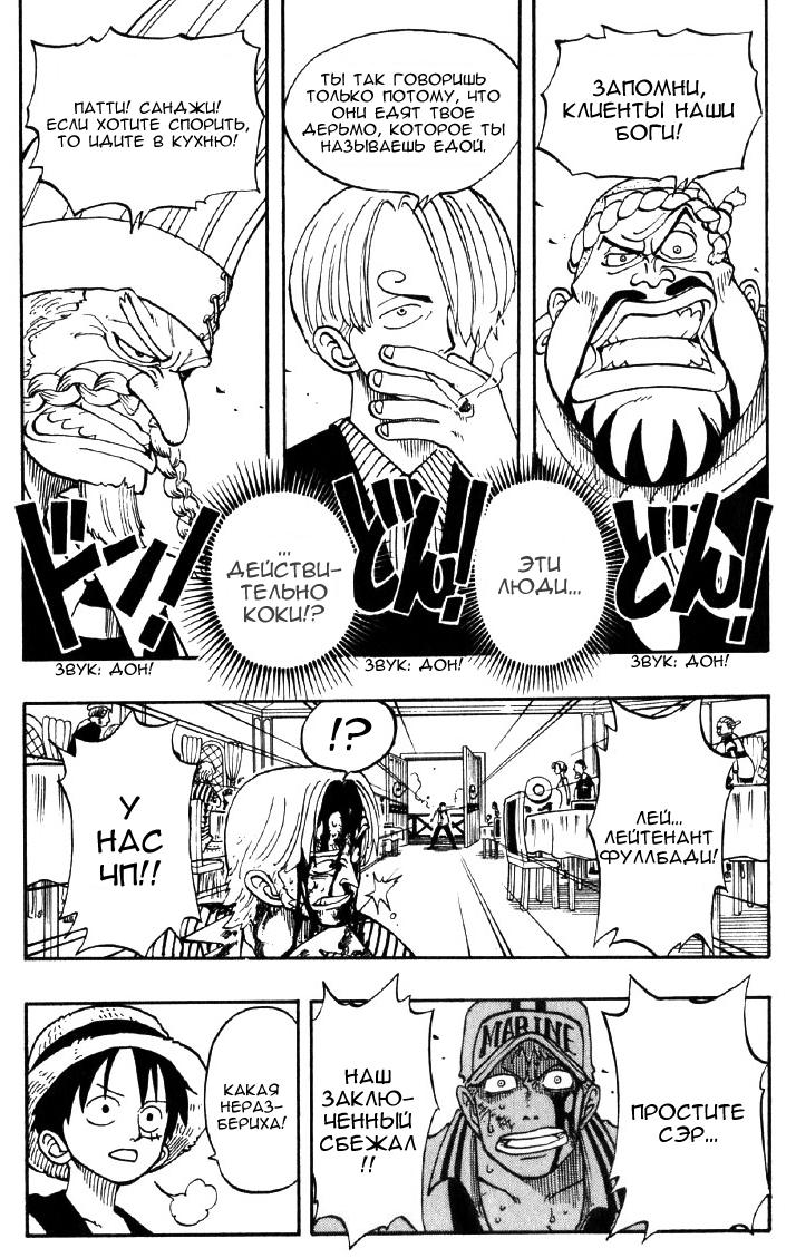 Страница 15 главы 44 манги Ван Пис / One Piece