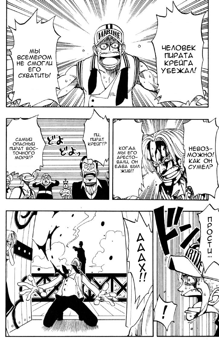 Страница 16 главы 44 манги Ван Пис / One Piece