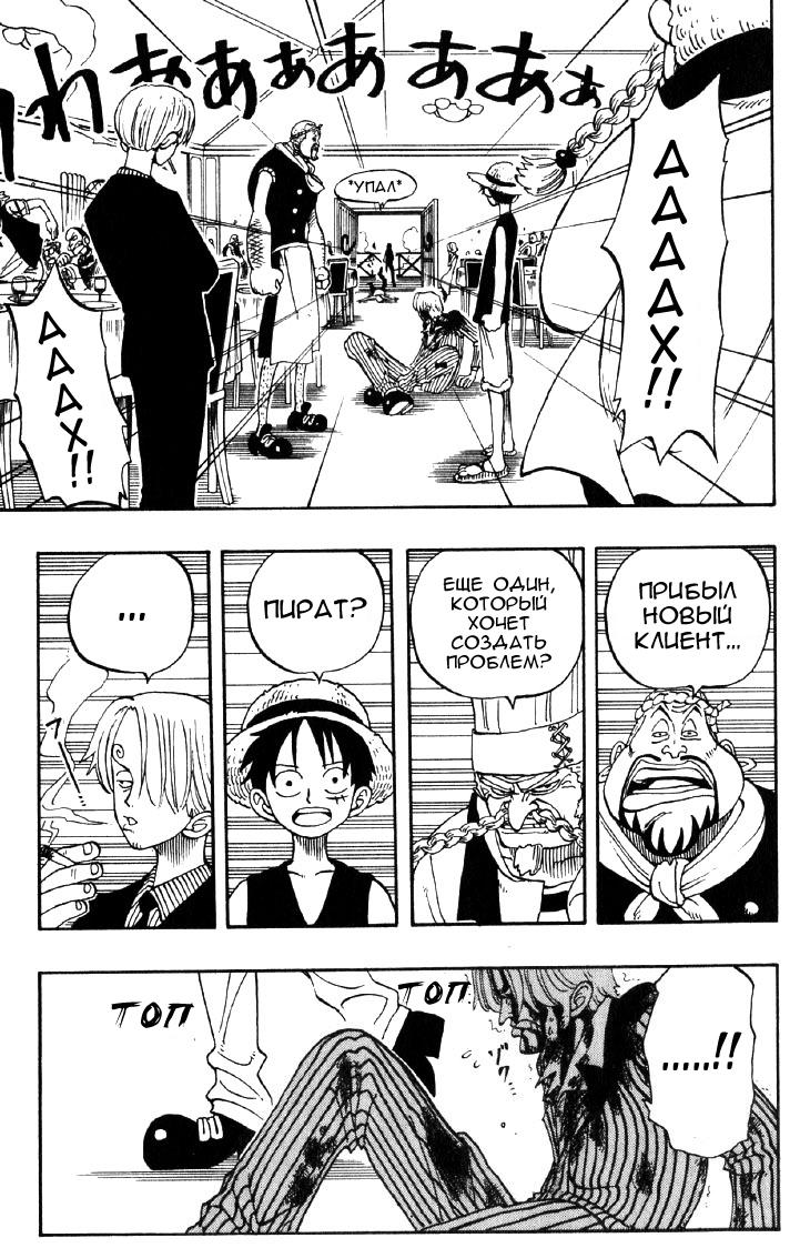 Страница 17 главы 44 манги Ван Пис / One Piece