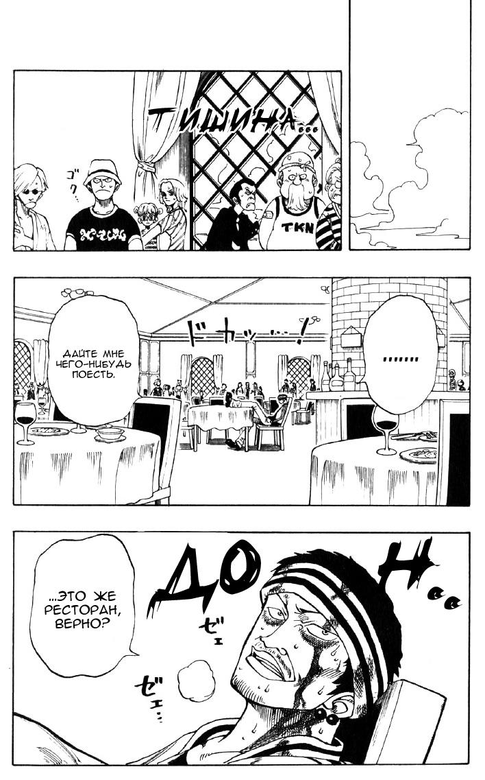 Страница 18 главы 44 манги Ван Пис / One Piece
