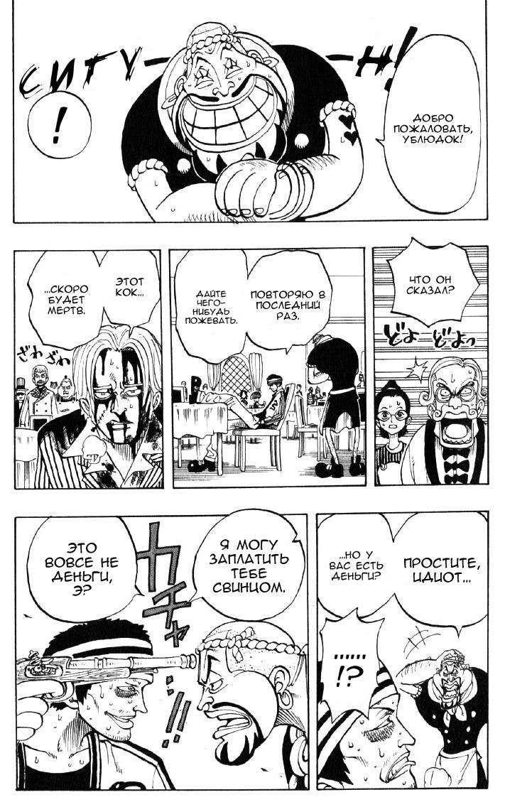 Страница 19 главы 44 манги Ван Пис / One Piece
