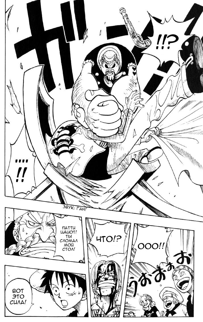 Страница 20 главы 44 манги Ван Пис / One Piece