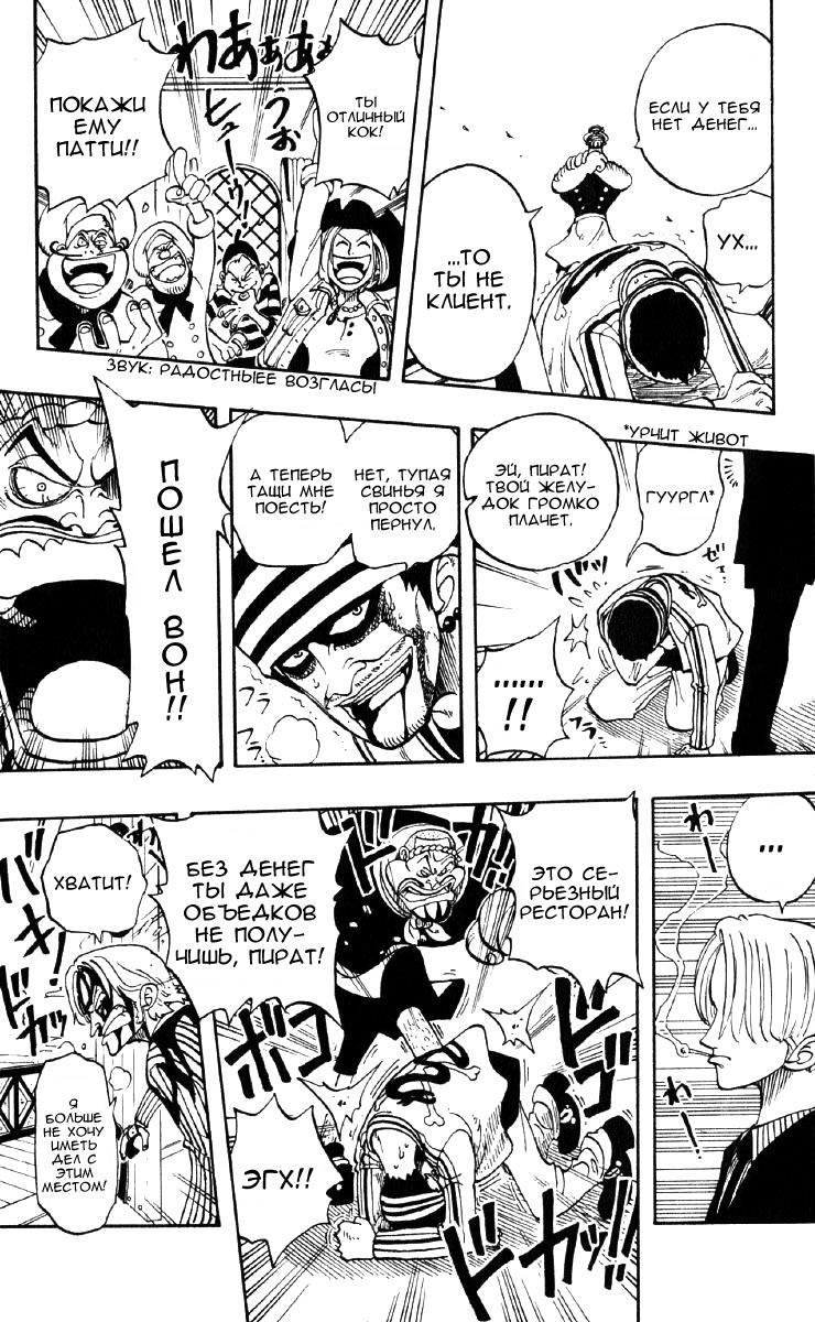 Страница 21 главы 44 манги Ван Пис / One Piece
