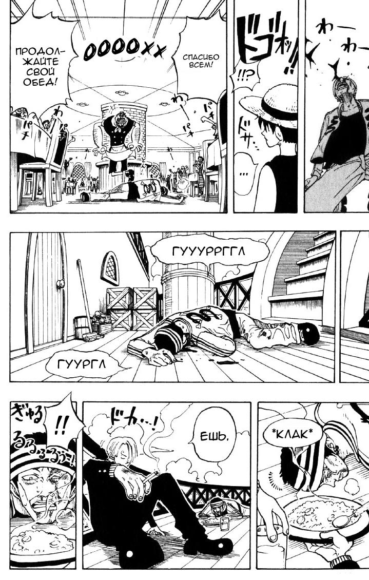 Страница 22 главы 44 манги Ван Пис / One Piece