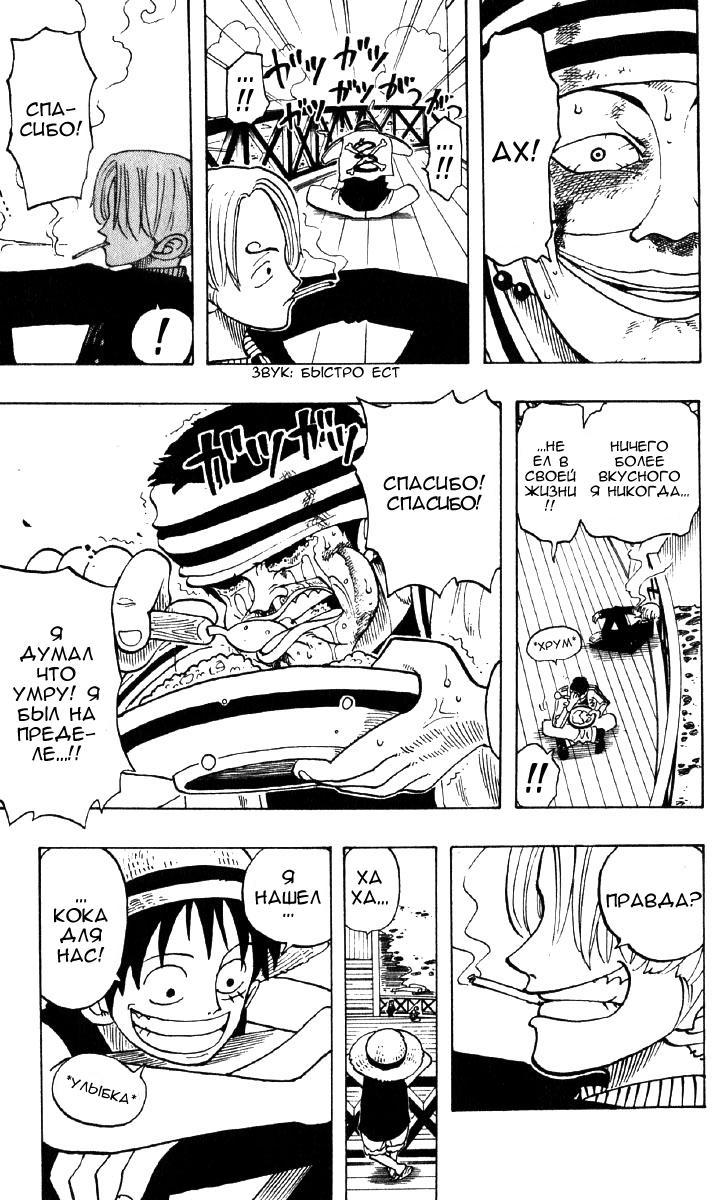 Страница 23 главы 44 манги Ван Пис / One Piece