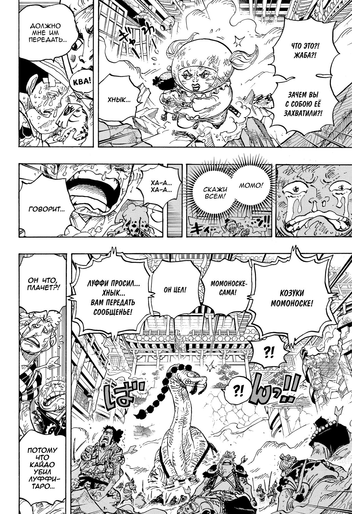 Страница 10 главы 1015 манги Ван Пис / One Piece