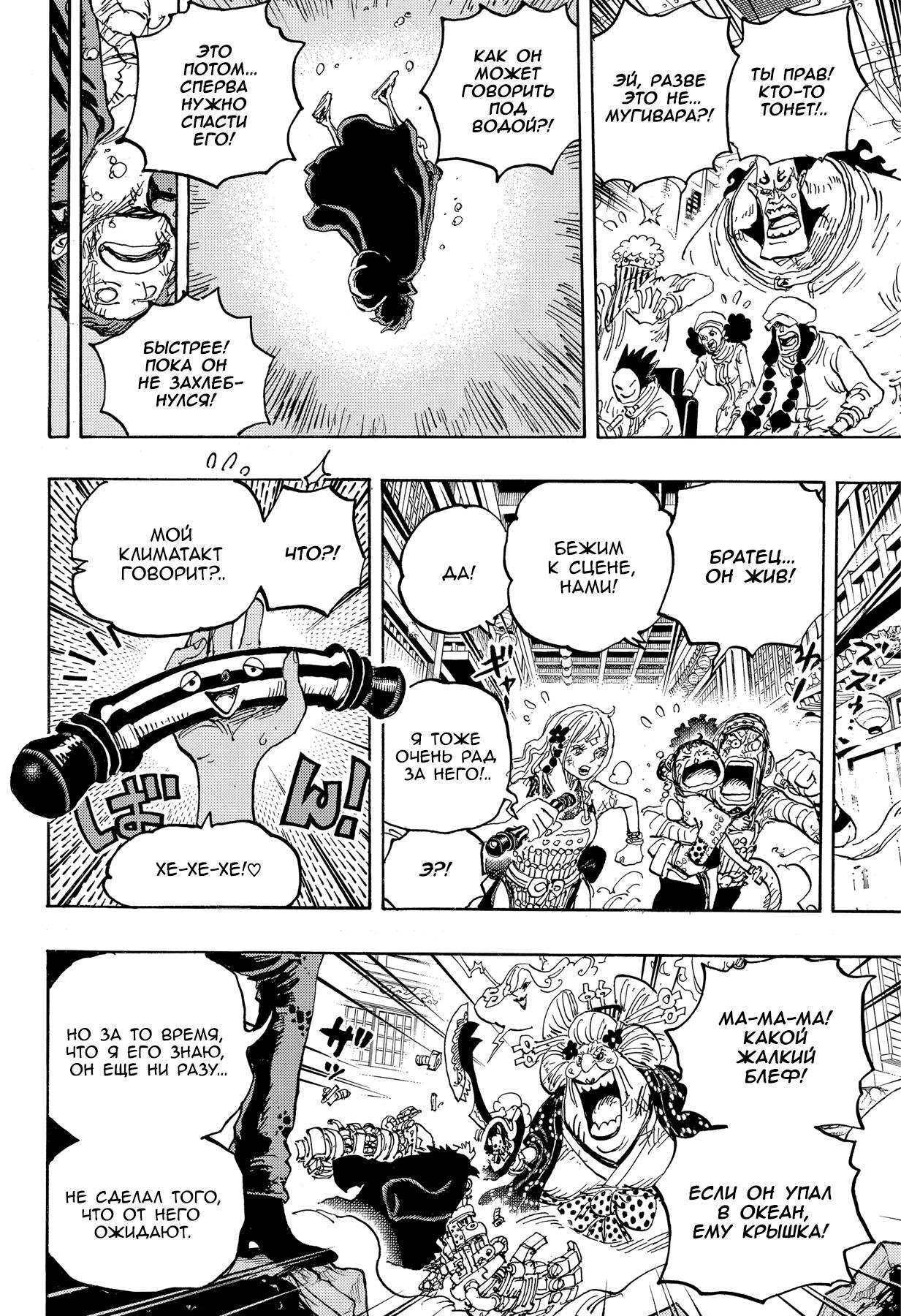 Страница 13 главы 1015 манги Ван Пис / One Piece