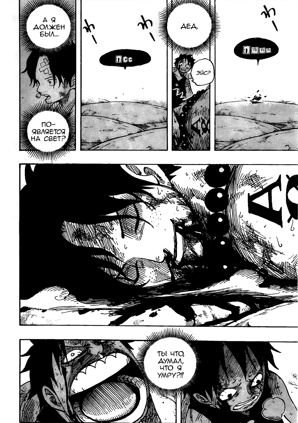 Страница 14 главы 574 манги Ван Пис / One Piece