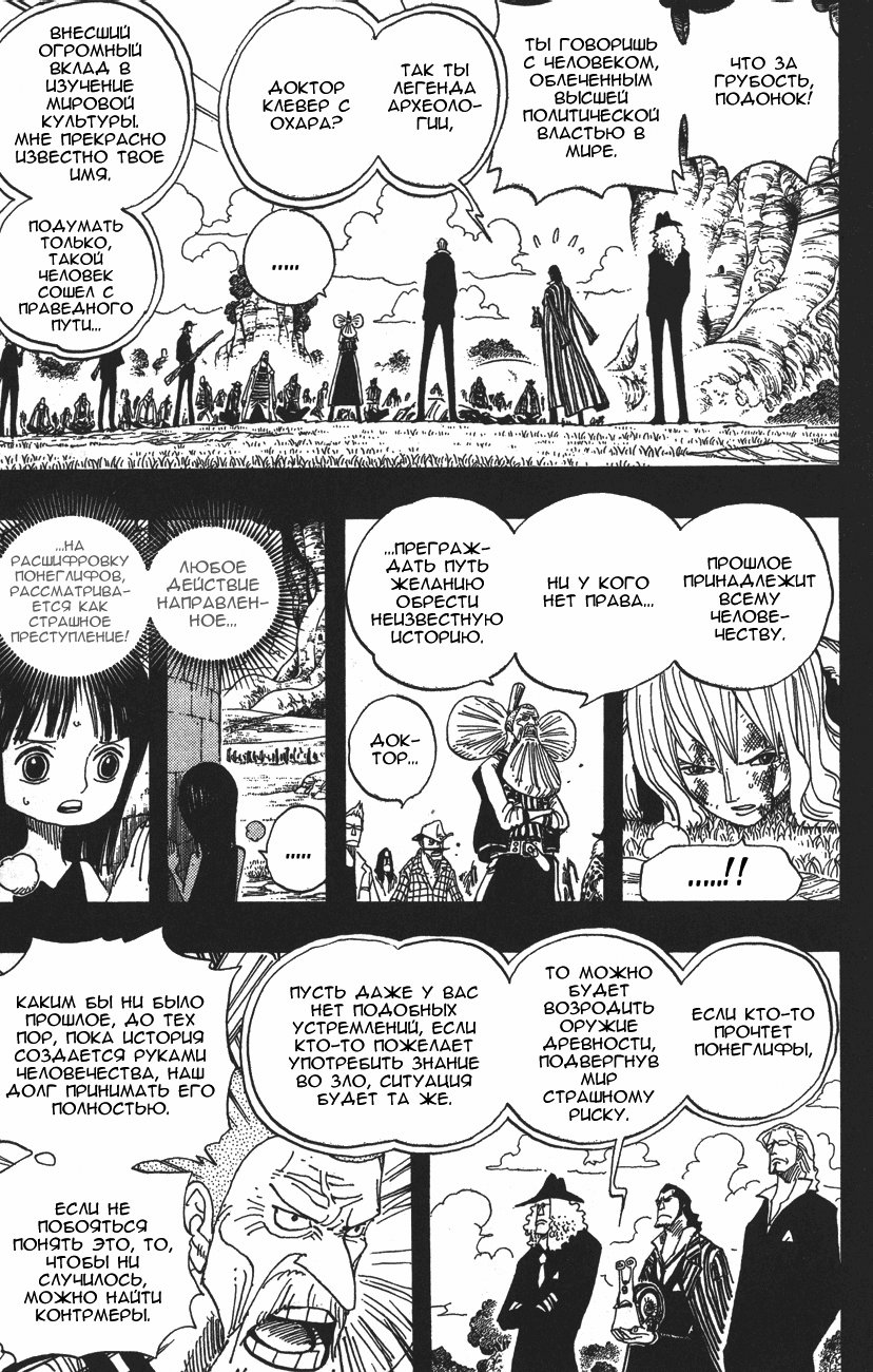 Страница 5 главы 395 манги Ван Пис / One Piece