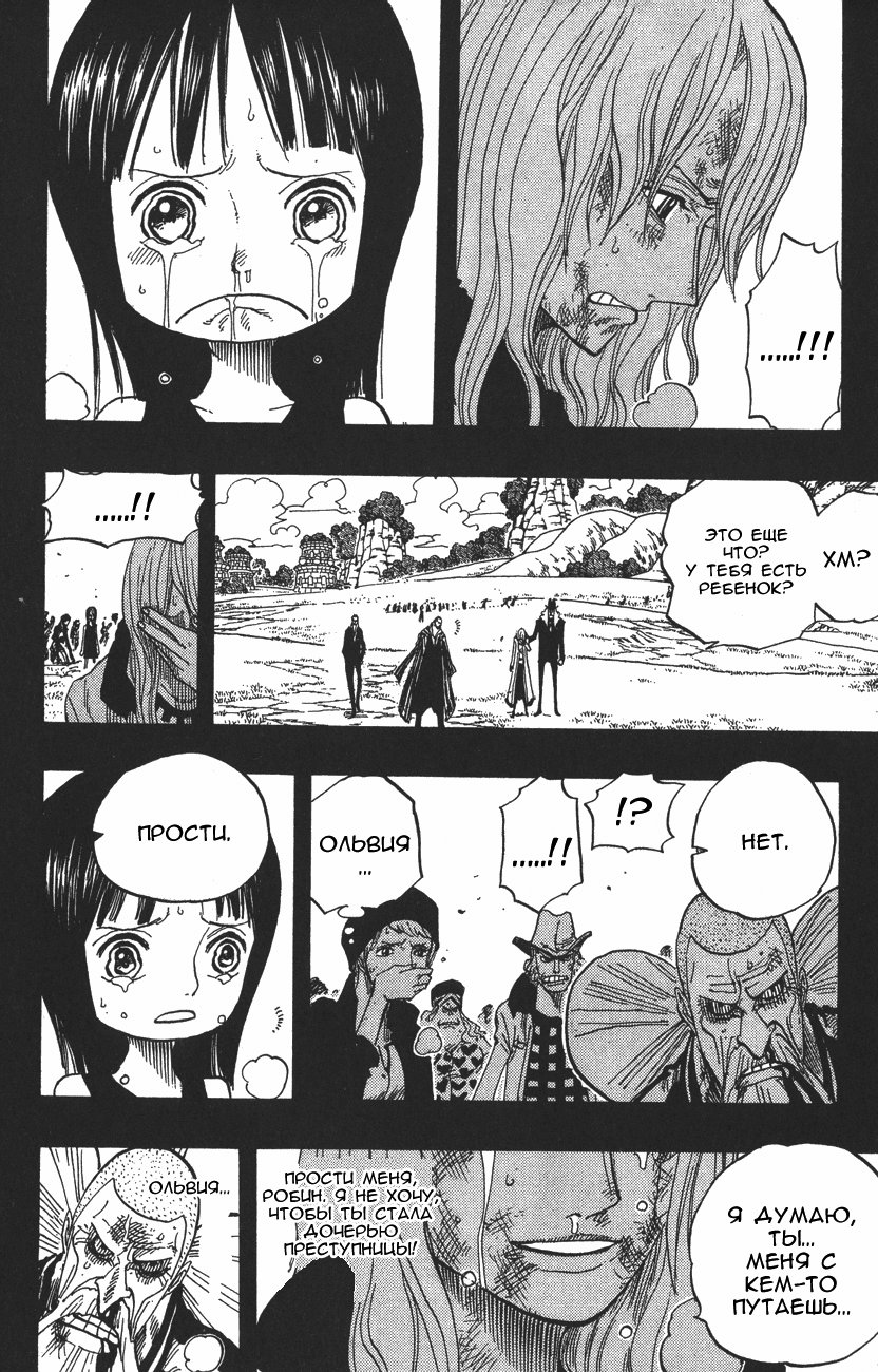 Страница 16 главы 395 манги Ван Пис / One Piece
