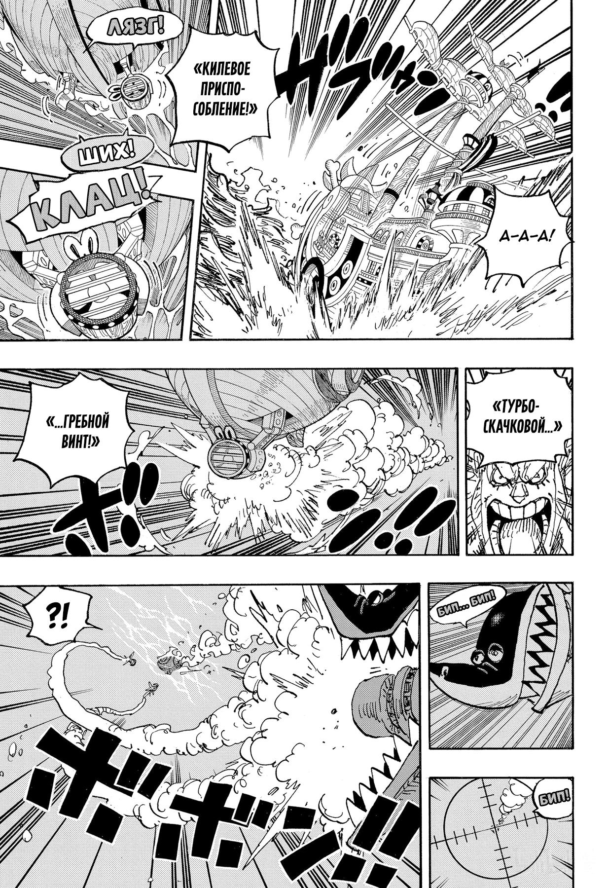 Страница 4 главы 1061 манги Ван Пис / One Piece