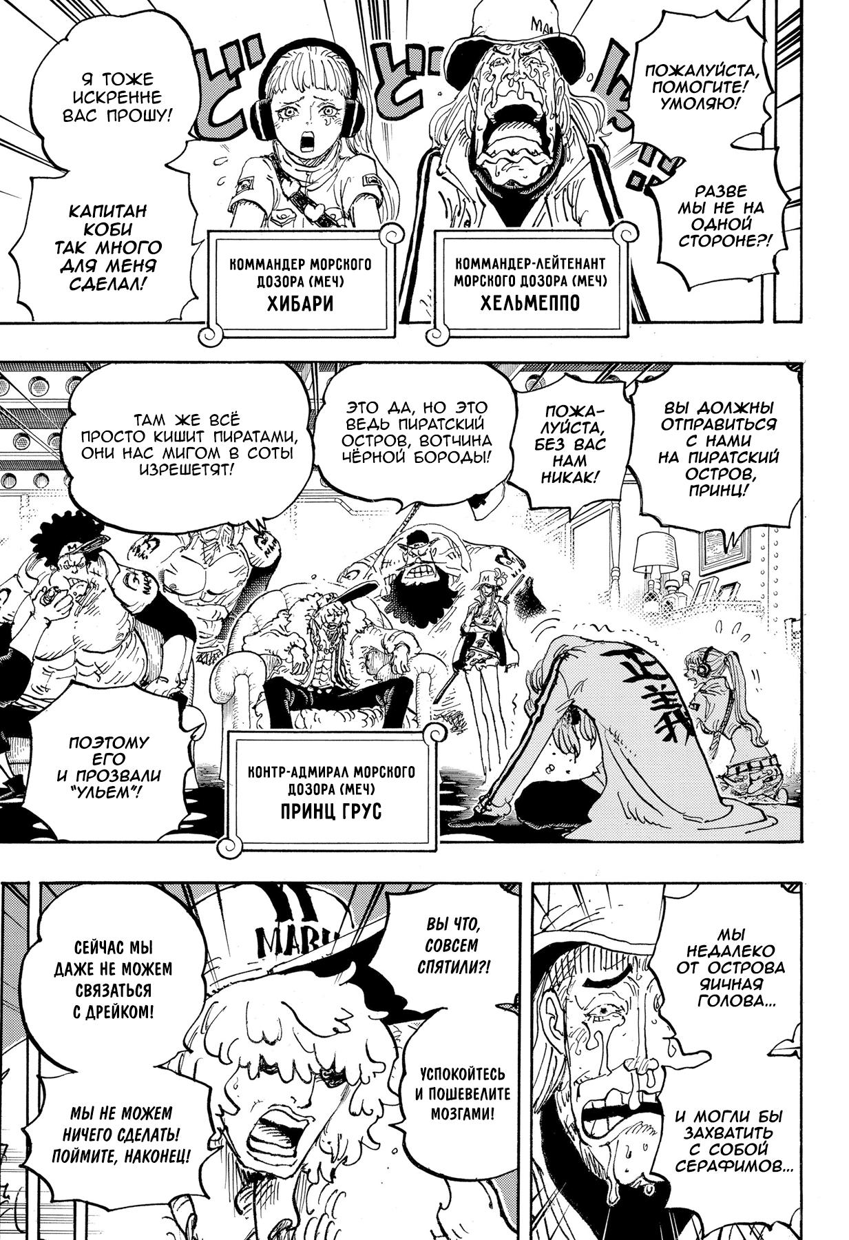 Страница 9 главы 1061 манги Ван Пис / One Piece