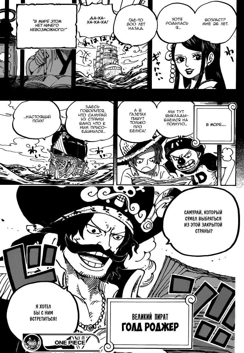 Страница 18 главы 964 манги Ван Пис / One Piece