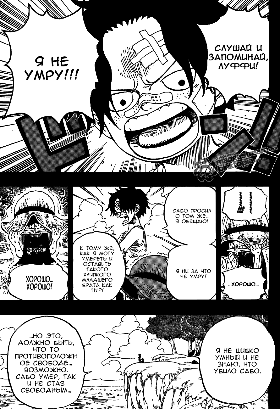 Страница 5 главы 589 манги Ван Пис / One Piece