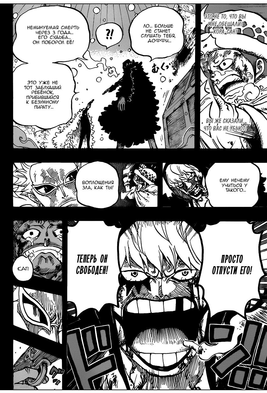 Страница 15 главы 767 манги Ван Пис / One Piece