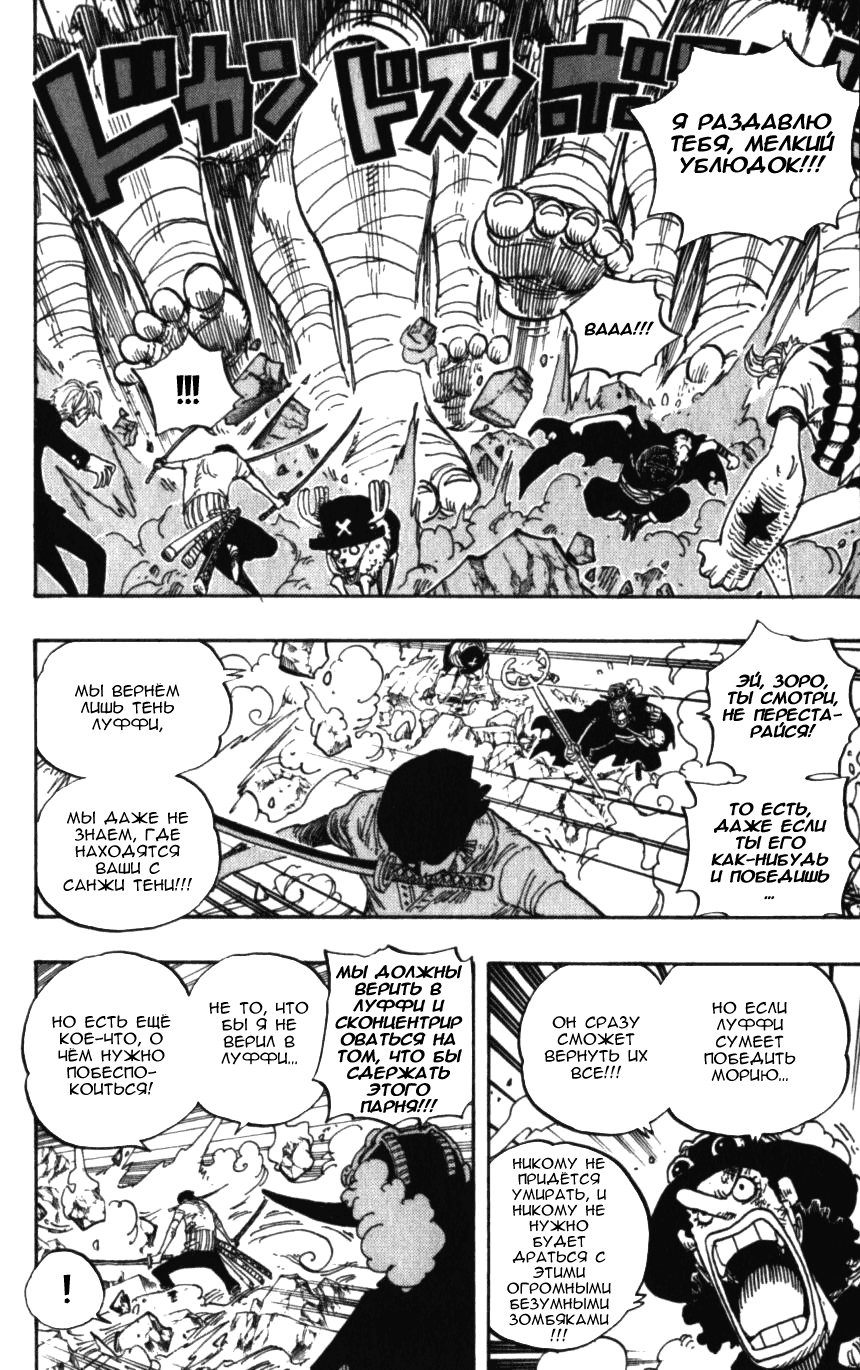 Страница 6 главы 474 манги Ван Пис / One Piece