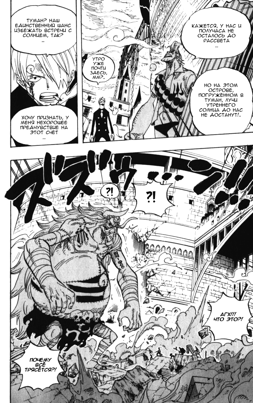 Страница 8 главы 474 манги Ван Пис / One Piece