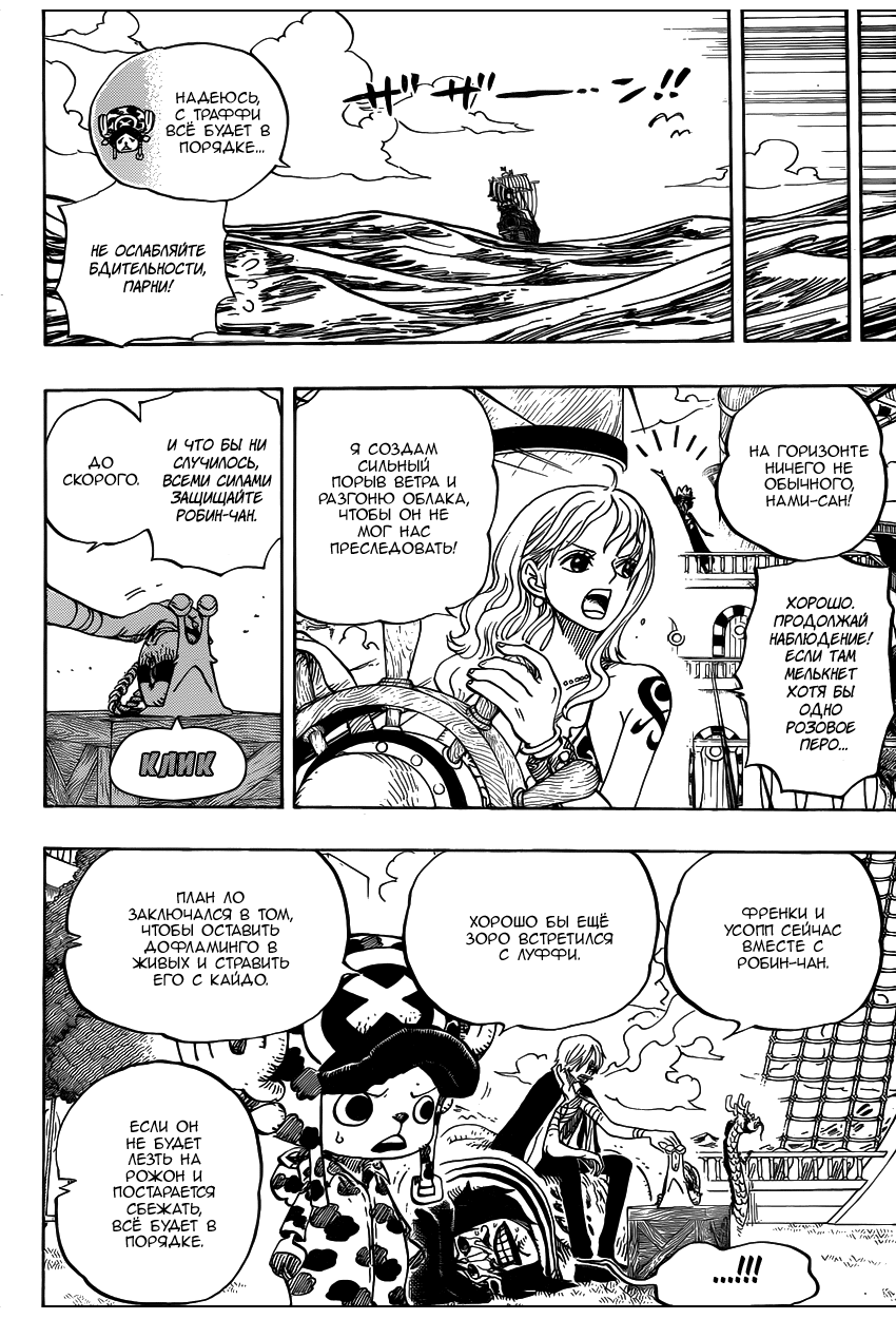Страница 4 главы 725 манги Ван Пис / One Piece