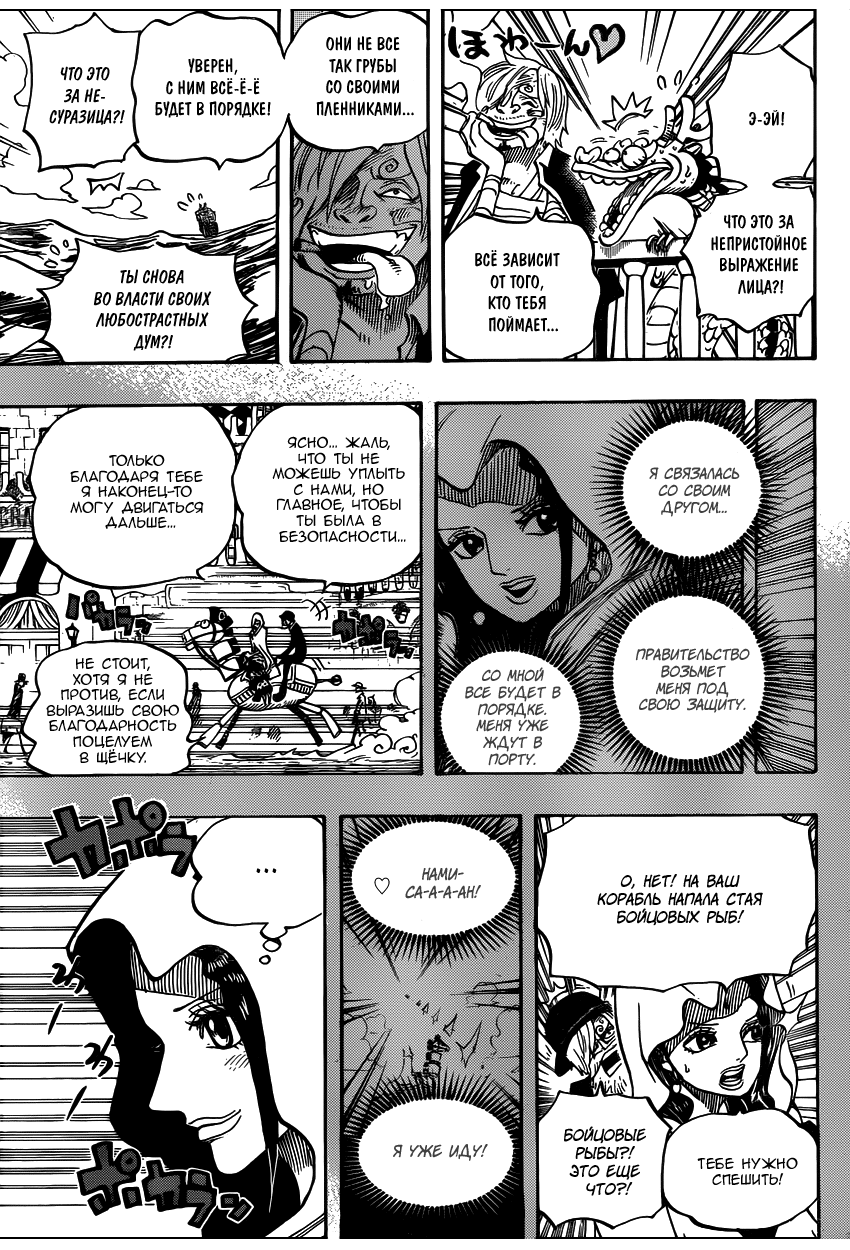 Страница 7 главы 725 манги Ван Пис / One Piece