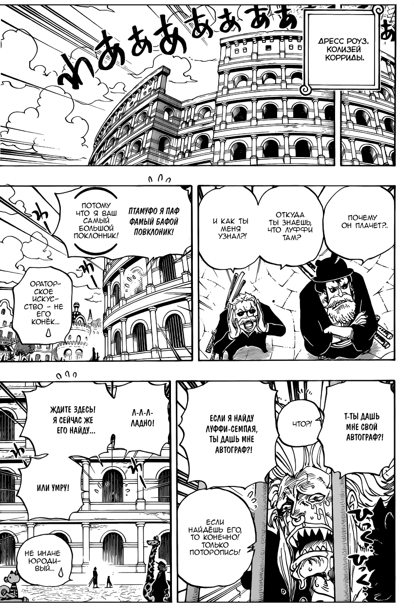 Страница 9 главы 725 манги Ван Пис / One Piece