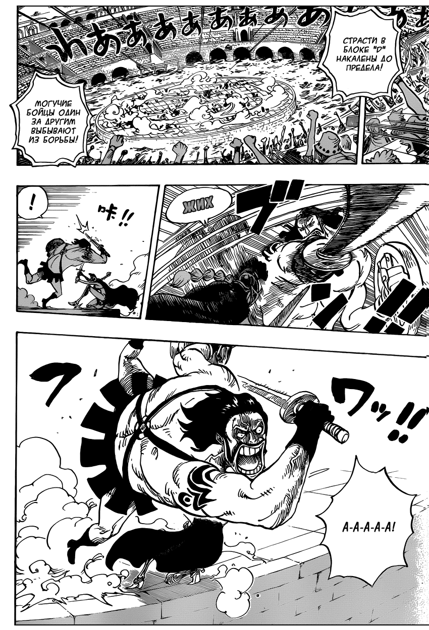 Страница 10 главы 725 манги Ван Пис / One Piece