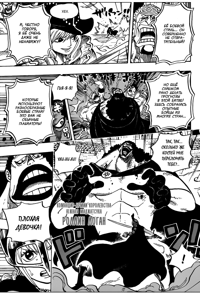 Страница 13 главы 725 манги Ван Пис / One Piece