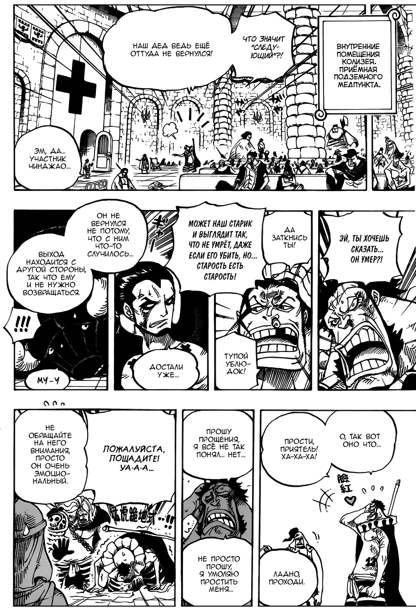 Страница 14 главы 725 манги Ван Пис / One Piece