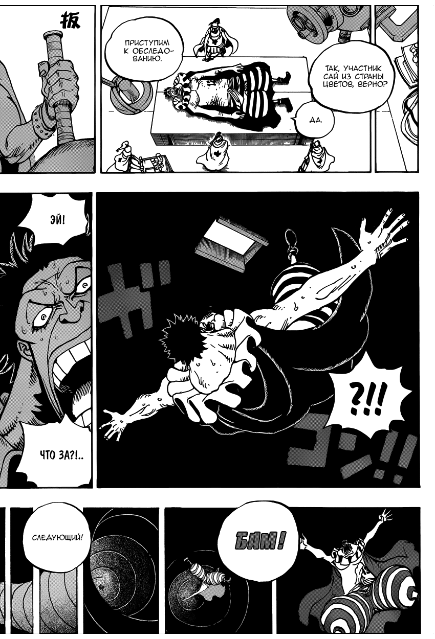 Страница 15 главы 725 манги Ван Пис / One Piece