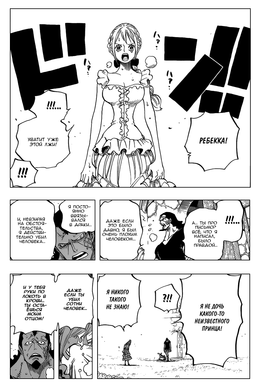 Страница 15 главы 797 манги Ван Пис / One Piece