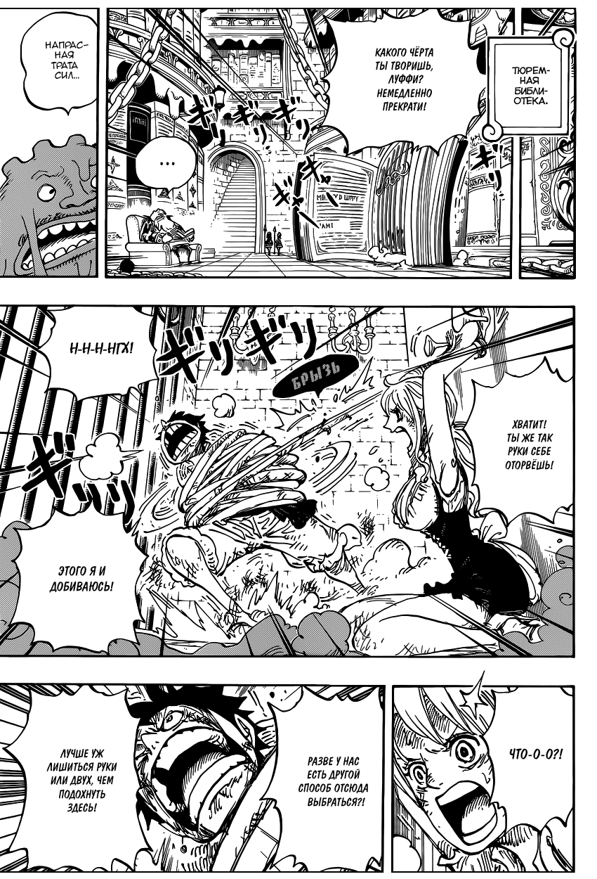 Страница 5 главы 850 манги Ван Пис / One Piece