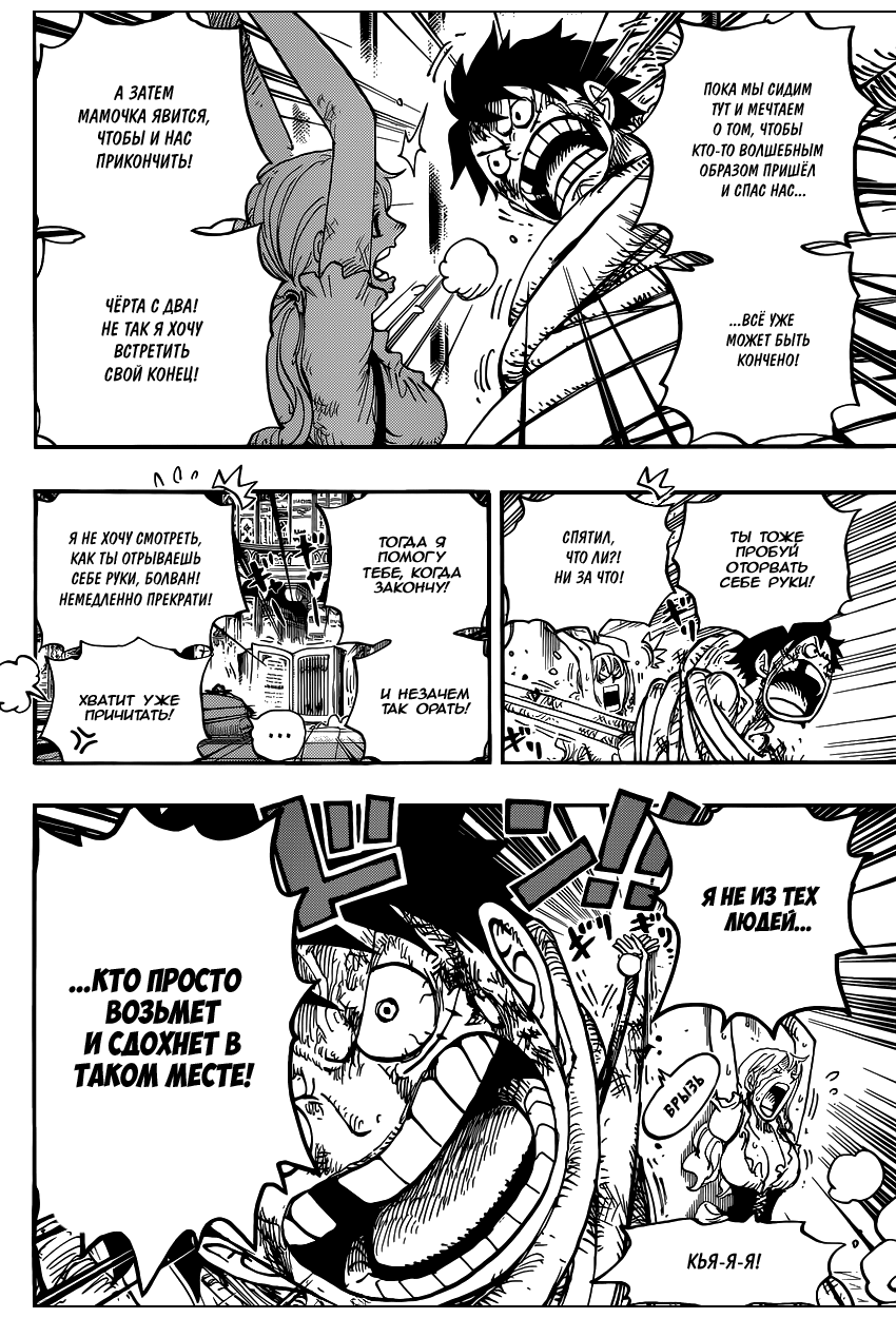 Страница 6 главы 850 манги Ван Пис / One Piece