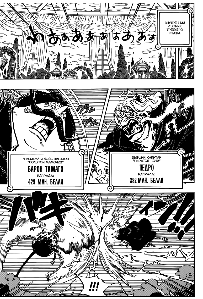 Страница 7 главы 850 манги Ван Пис / One Piece