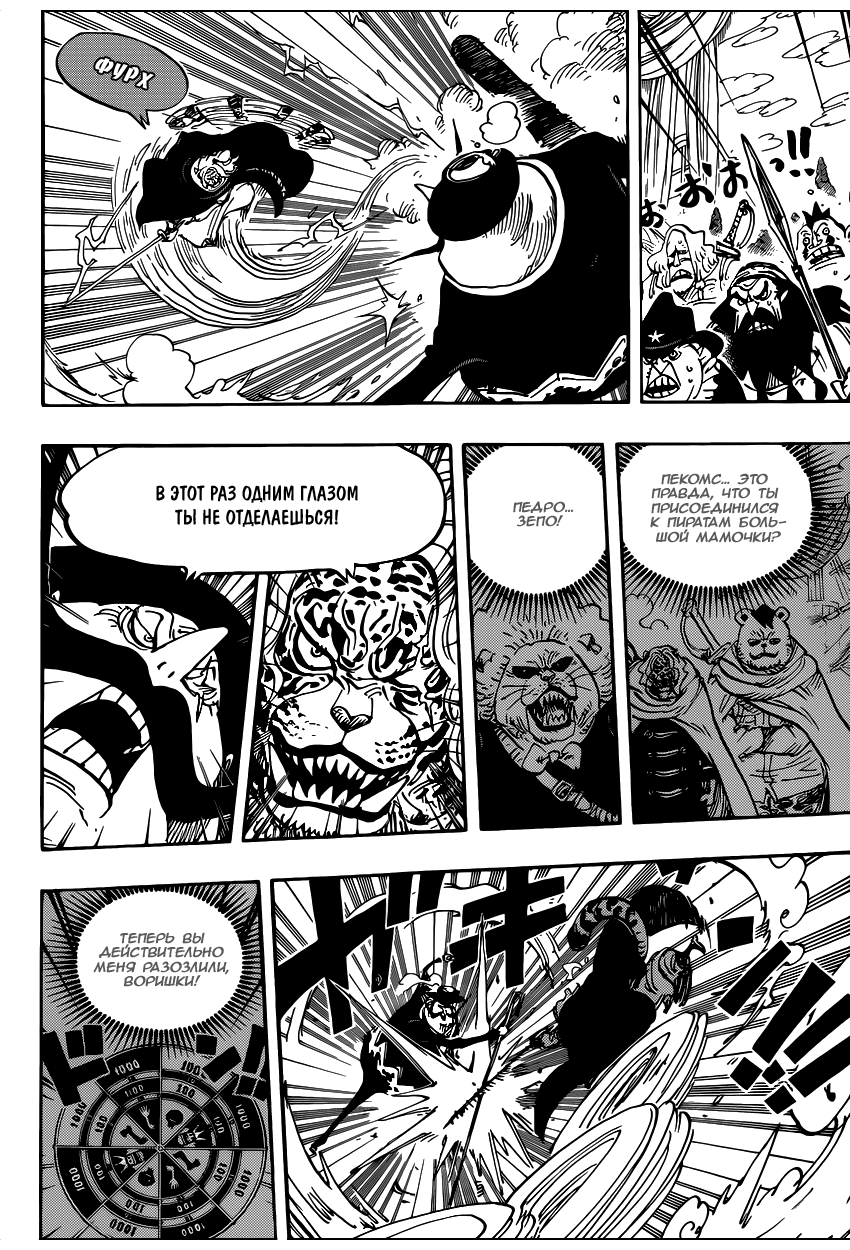 Страница 8 главы 850 манги Ван Пис / One Piece