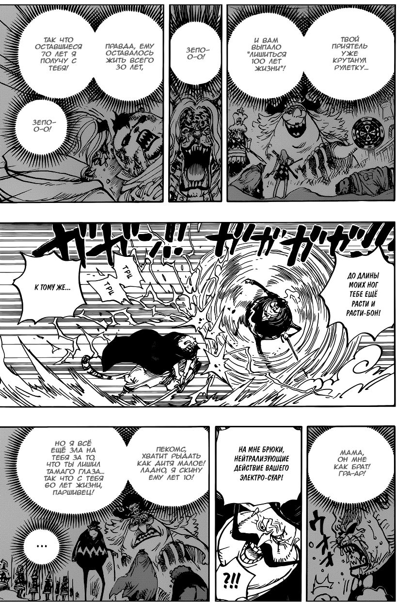 Страница 9 главы 850 манги Ван Пис / One Piece