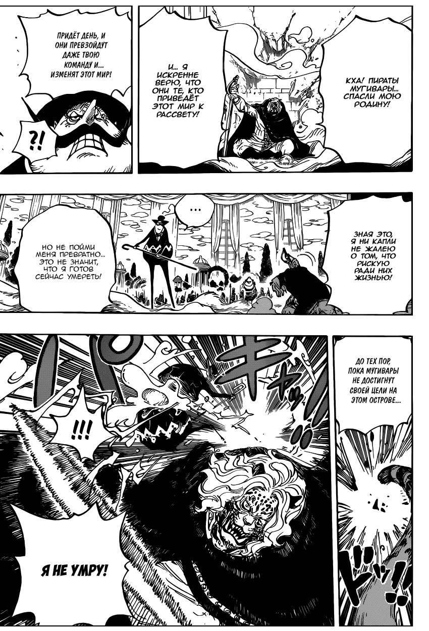 Страница 11 главы 850 манги Ван Пис / One Piece