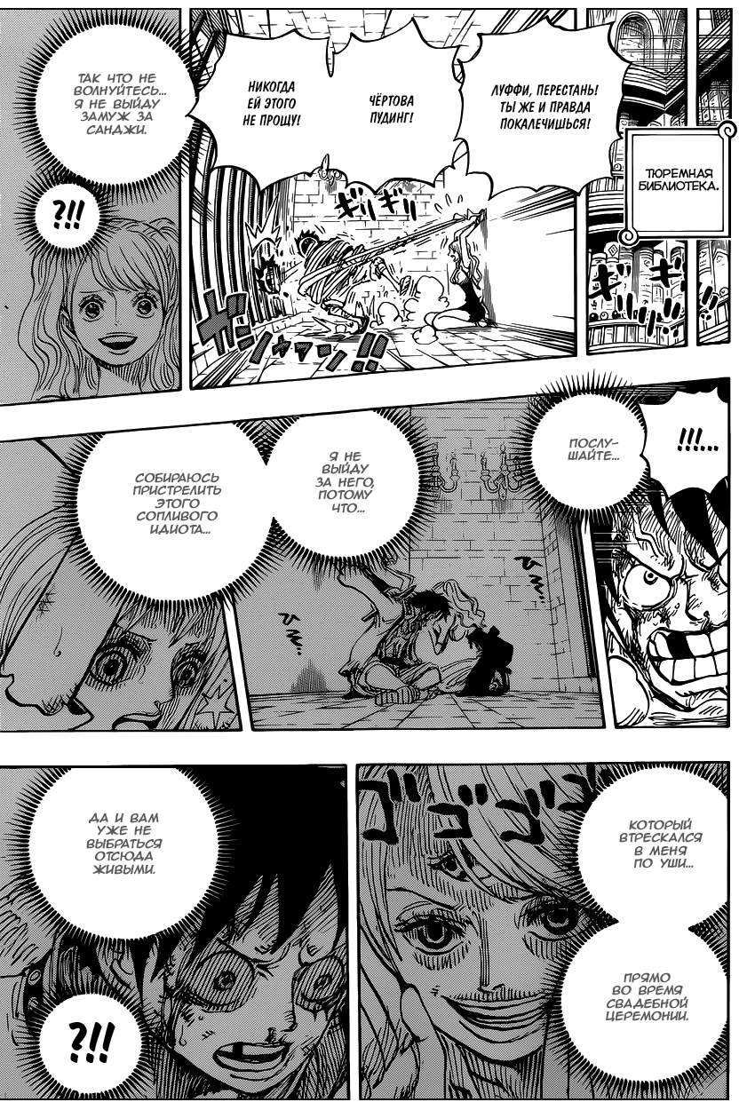 Страница 15 главы 850 манги Ван Пис / One Piece