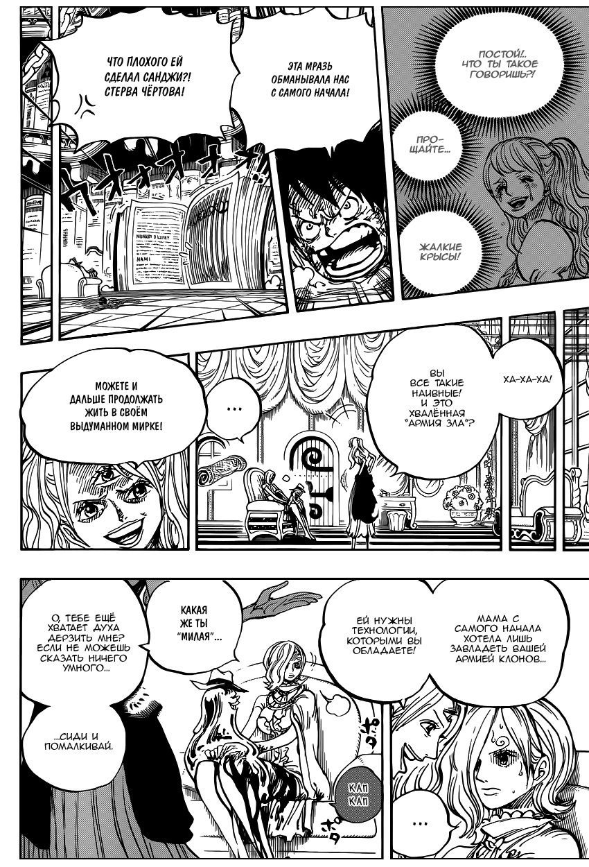 Страница 16 главы 850 манги Ван Пис / One Piece