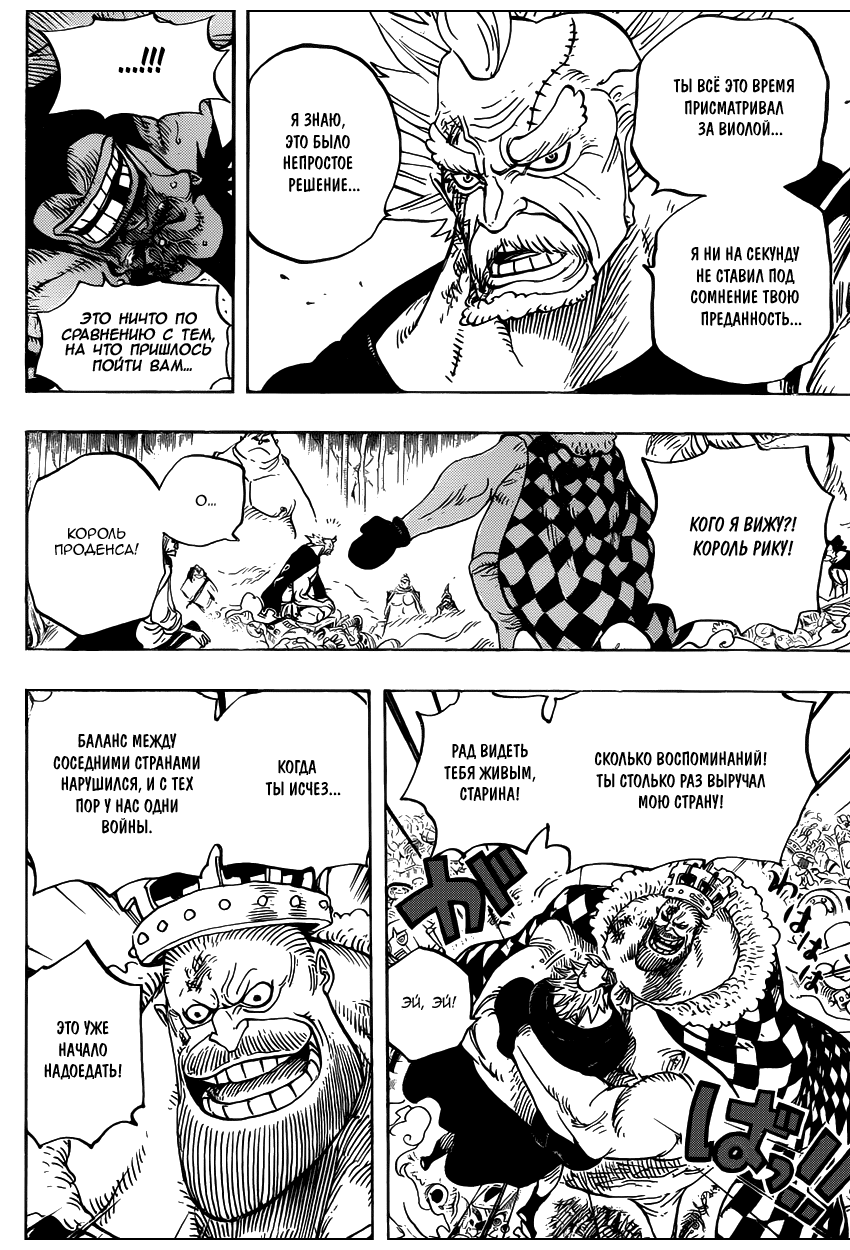 Страница 7 главы 726 манги Ван Пис / One Piece