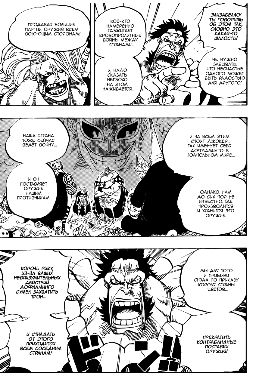 Страница 8 главы 726 манги Ван Пис / One Piece